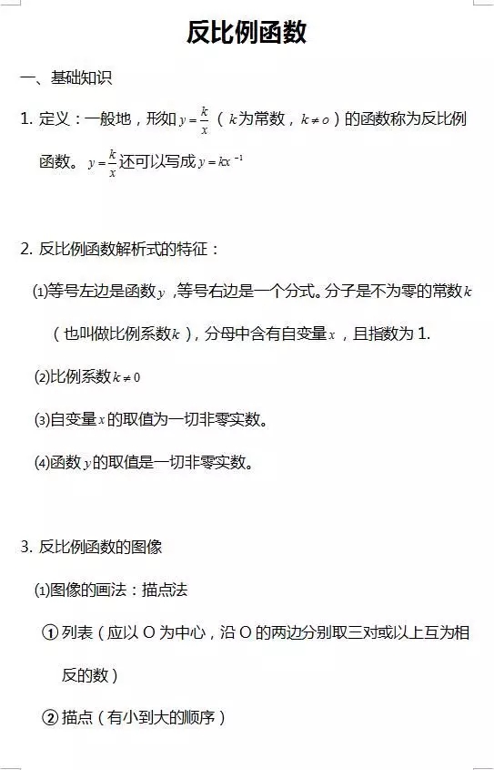 初中数学 反比例函数 知识点 经典例题详解 数易通教育合肥中心